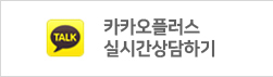 카카오플러스 실시간상담하기